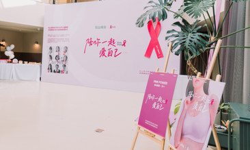 倡导女性健康，从“陪你一起爱自己”开始——松山棉店携手粉红丝带开启三八妇女节会员沙龙活动