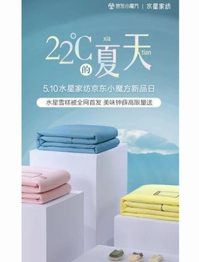 水星家纺牵手钟薛高推出神奇“雪糕被”，让你一秒进入“22℃的夏天”