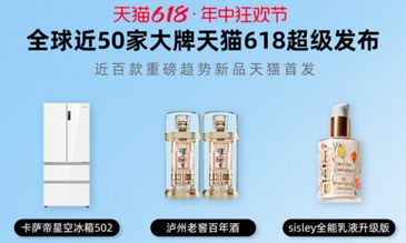 近50家品牌、超百款新品！全球大牌齐聚618天猫超级发布“精神开秀”